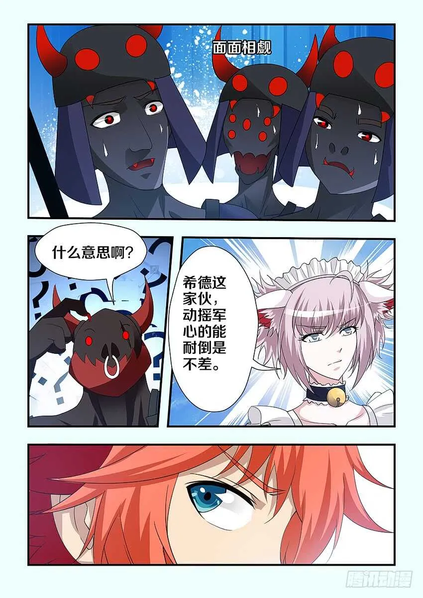 第223集 教化魔者 第8页