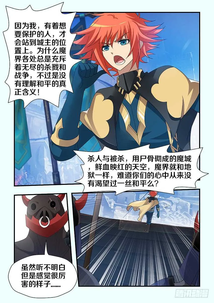 第223集 教化魔者 第9页
