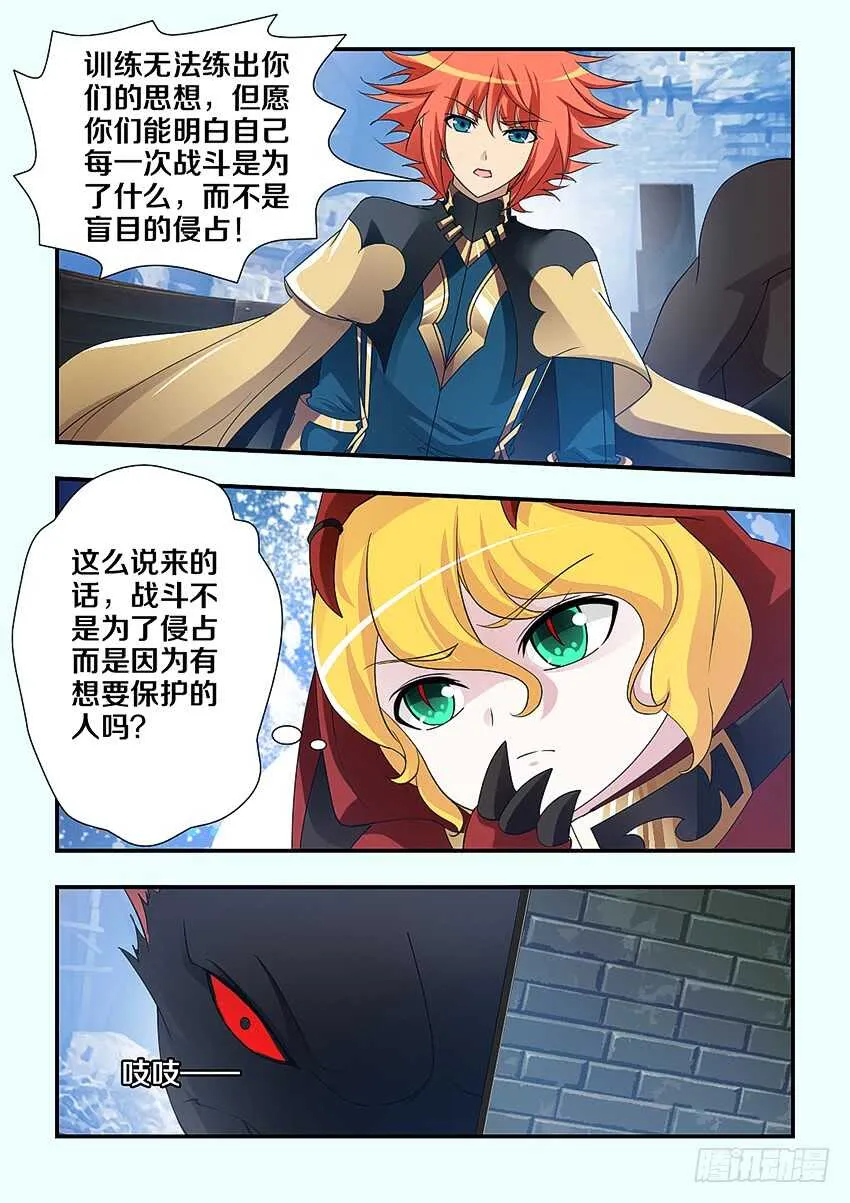 第223集 教化魔者 第10页