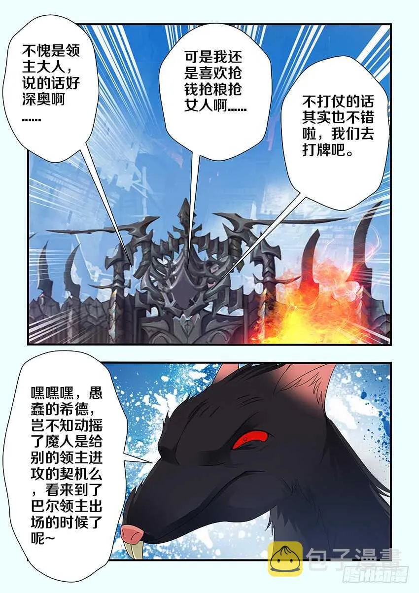 第223集 教化魔者 第11页