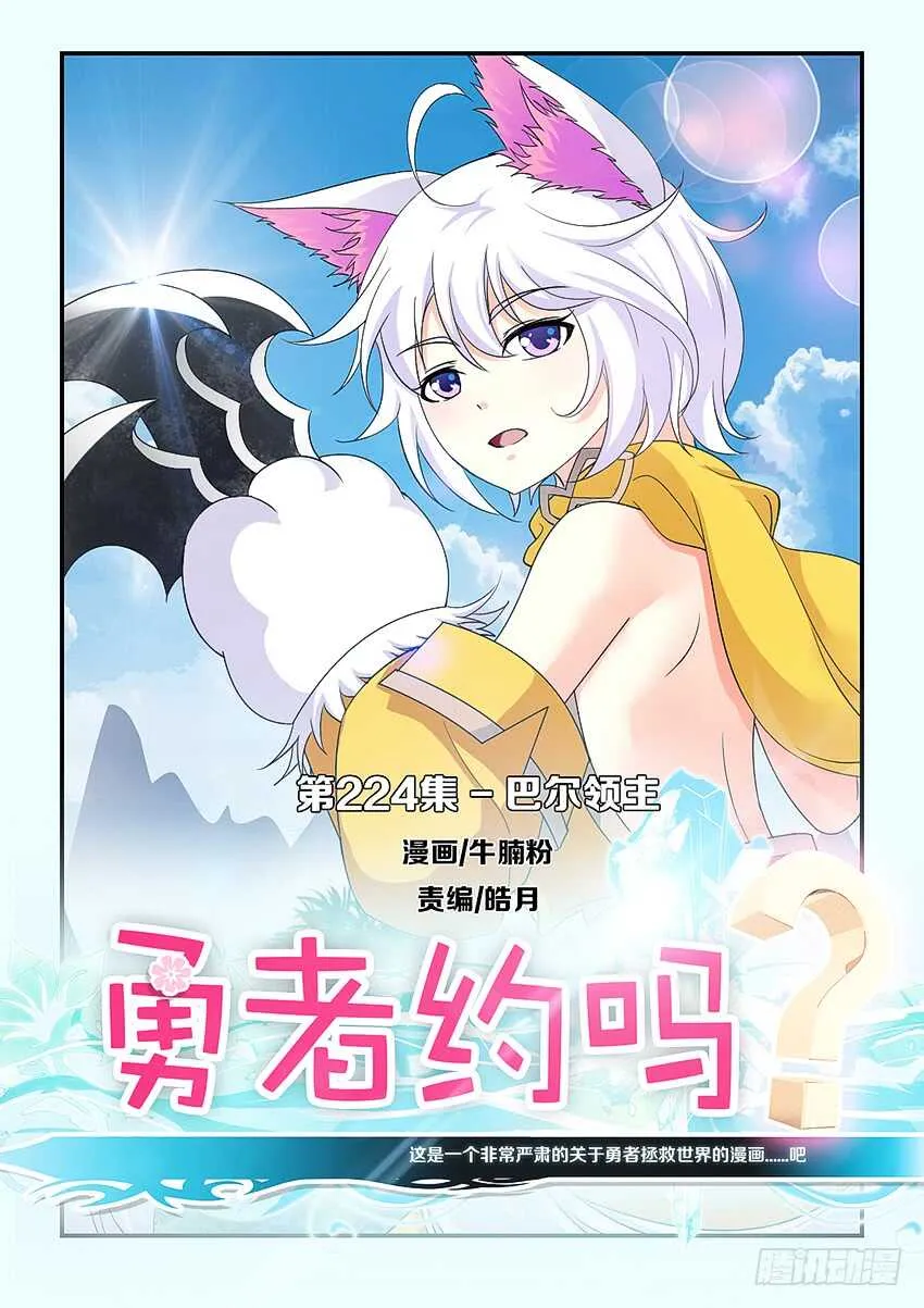 第224集 巴尔领主 第1页