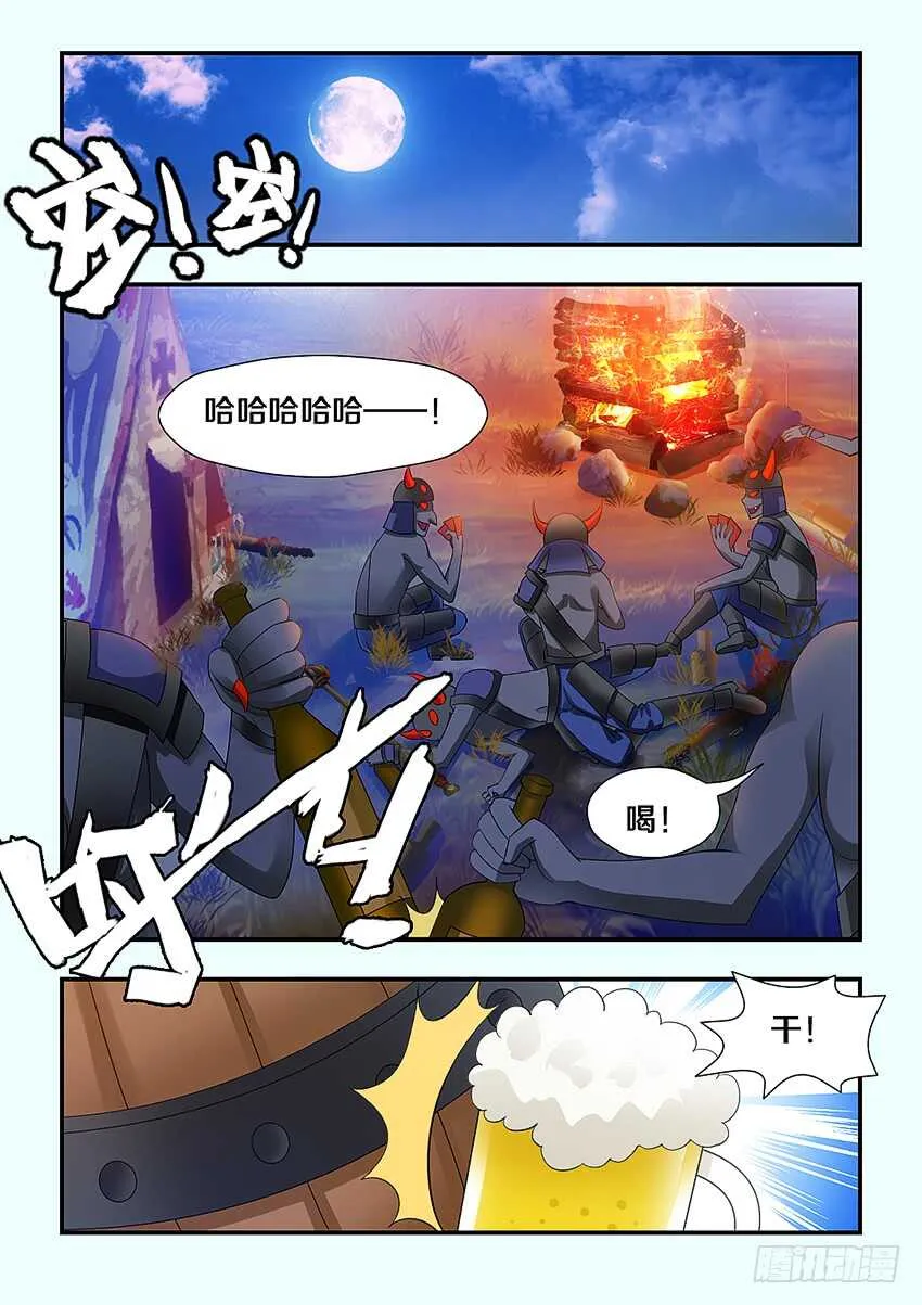 第224集 巴尔领主 第3页