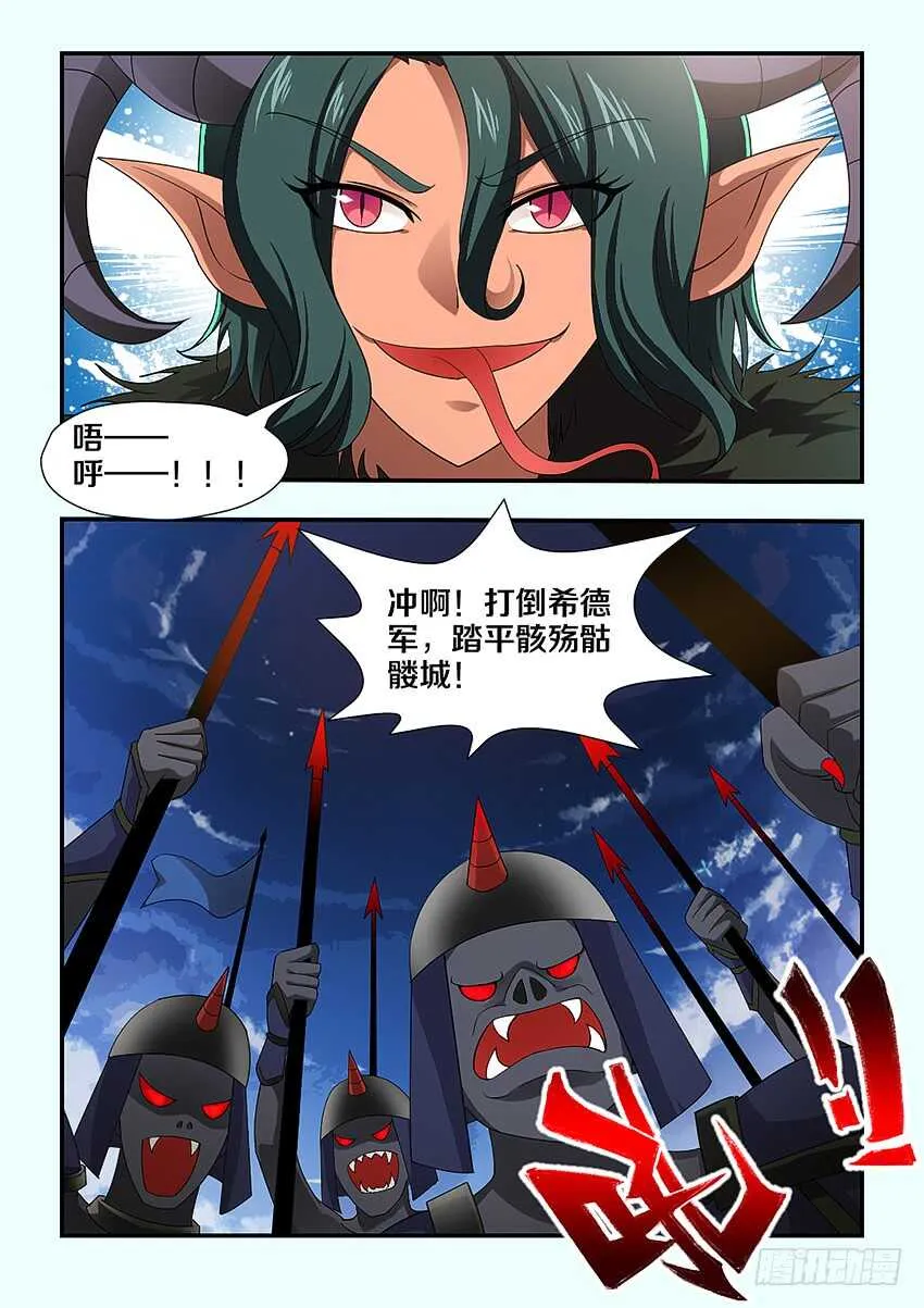 第224集 巴尔领主 第7页