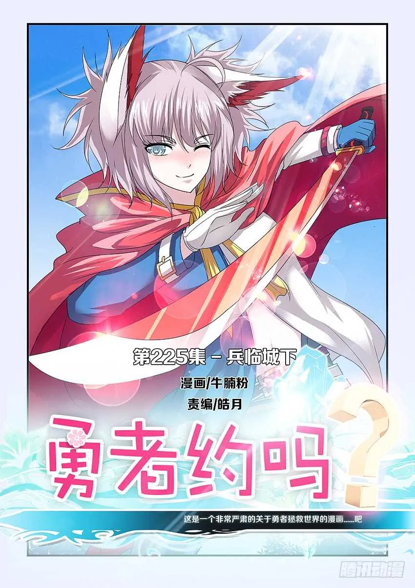 第225集 兵临城下 第1页