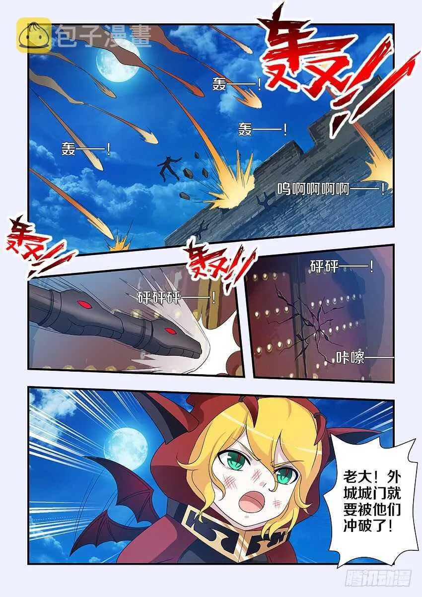第225集 兵临城下 第8页