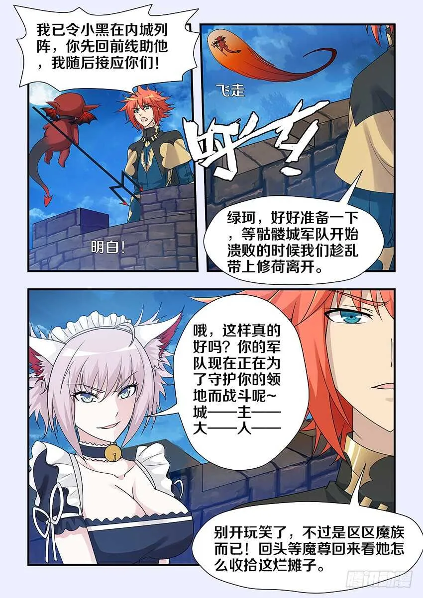 第225集 兵临城下 第9页