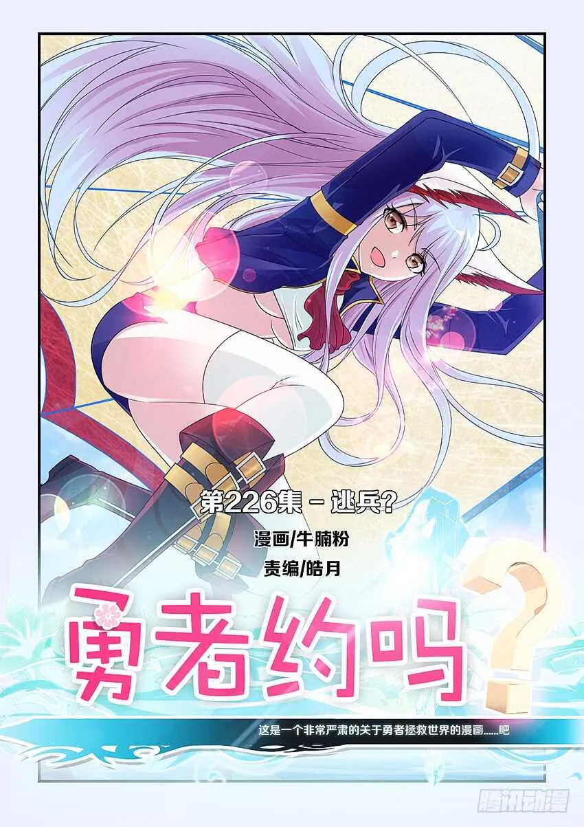 第226集 逃兵 第1页