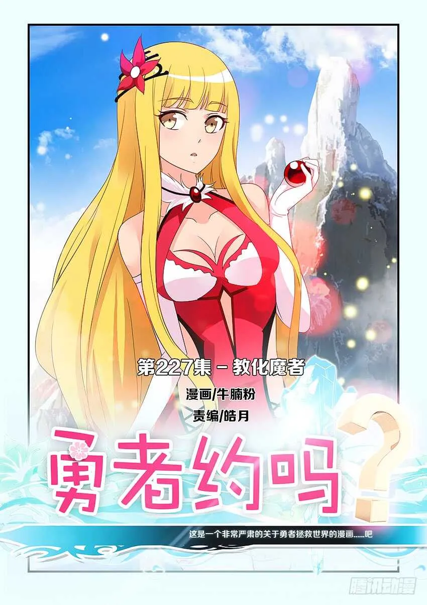 第227集 教化魔者 第1页