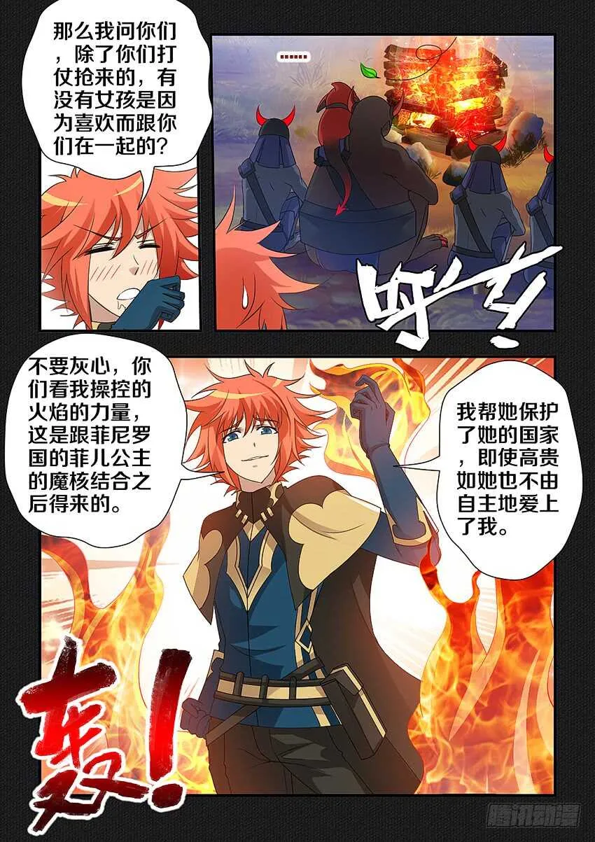 第227集 教化魔者 第4页