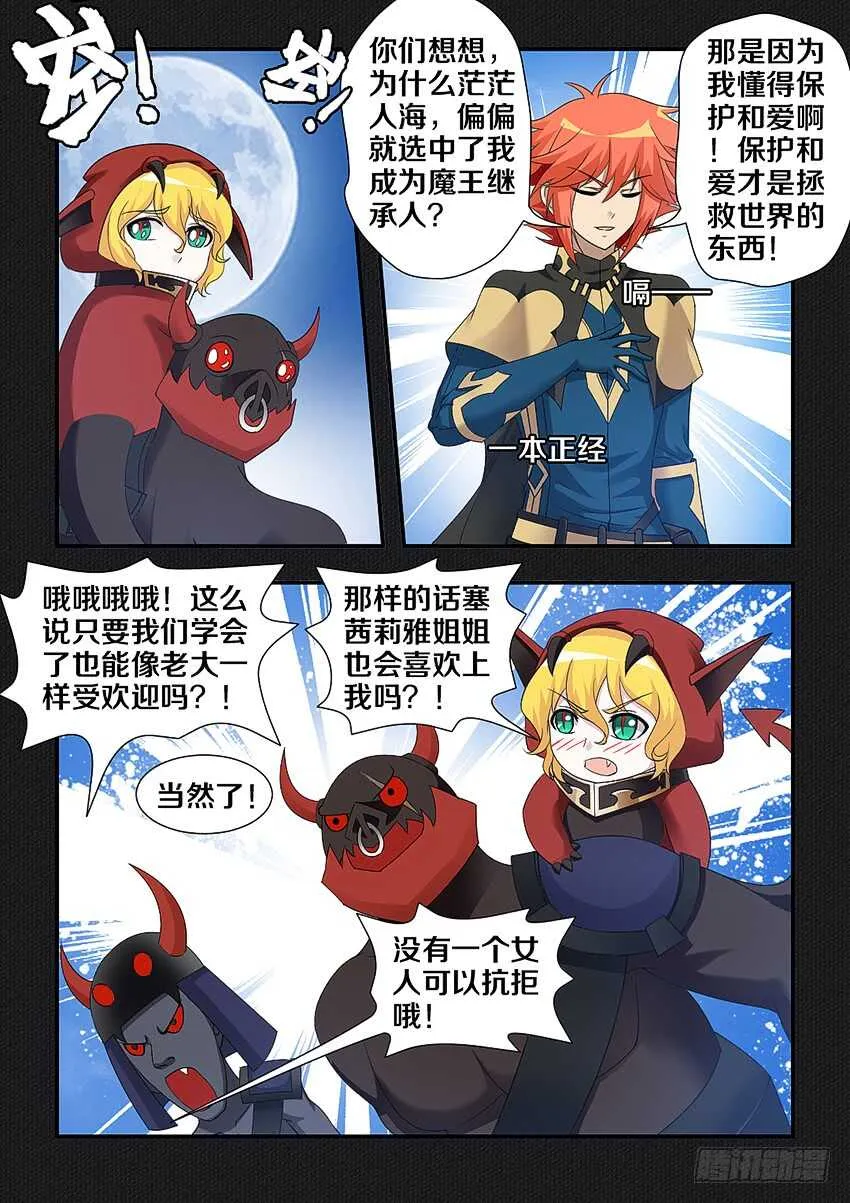 第227集 教化魔者 第5页