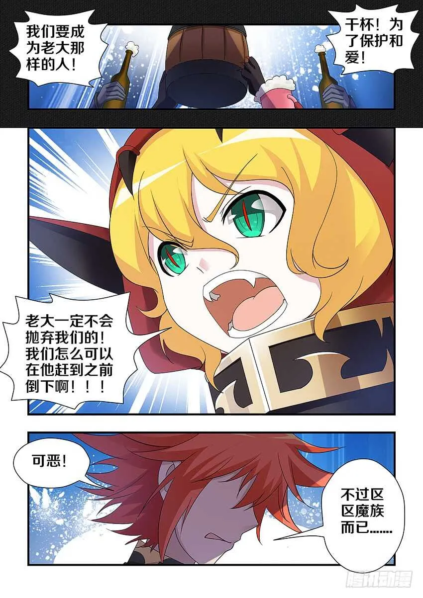 第227集 教化魔者 第6页