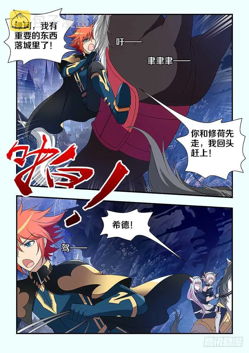第227集 教化魔者 第7页