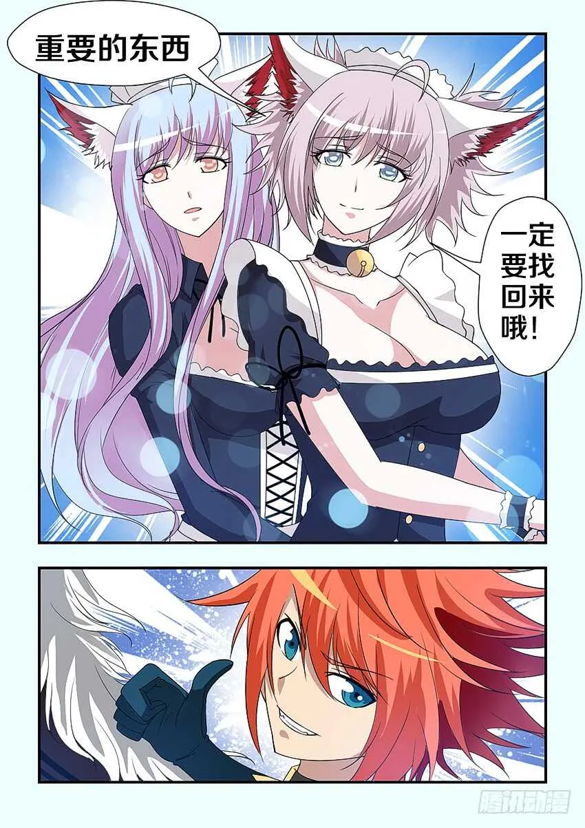 第227集 教化魔者 第8页
