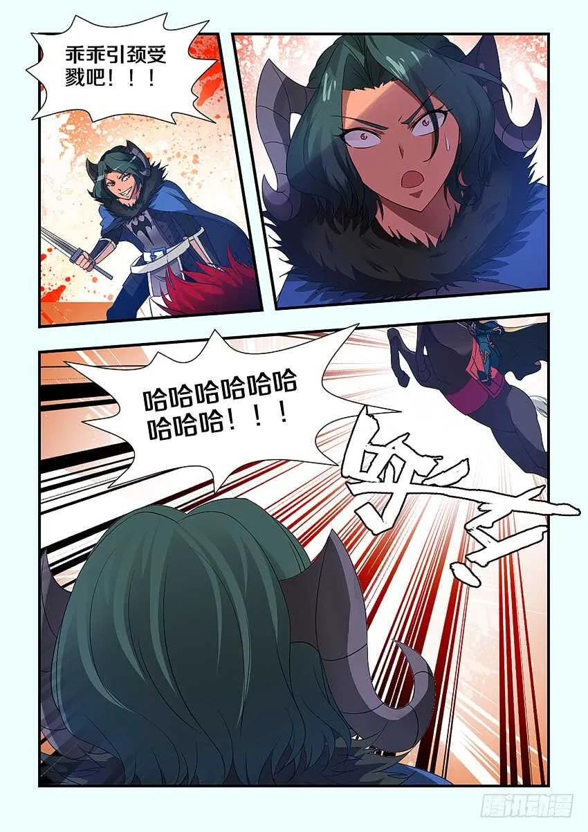 第227集 教化魔者 第11页