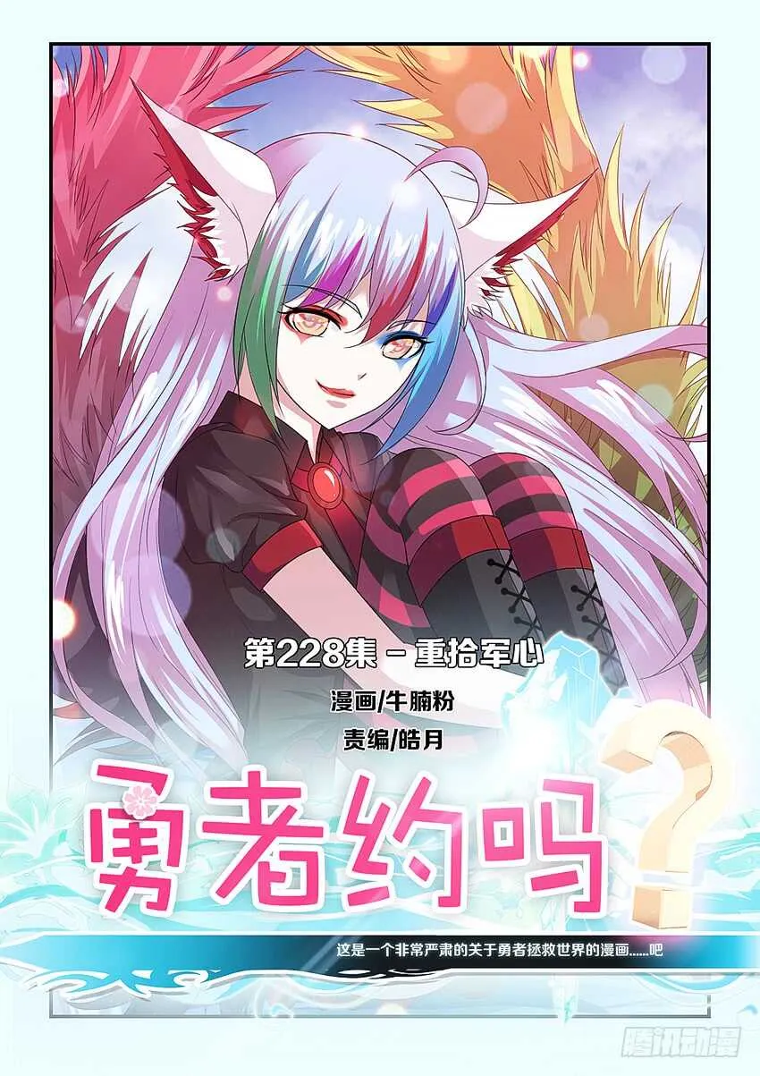 第228集 重拾军心 第1页