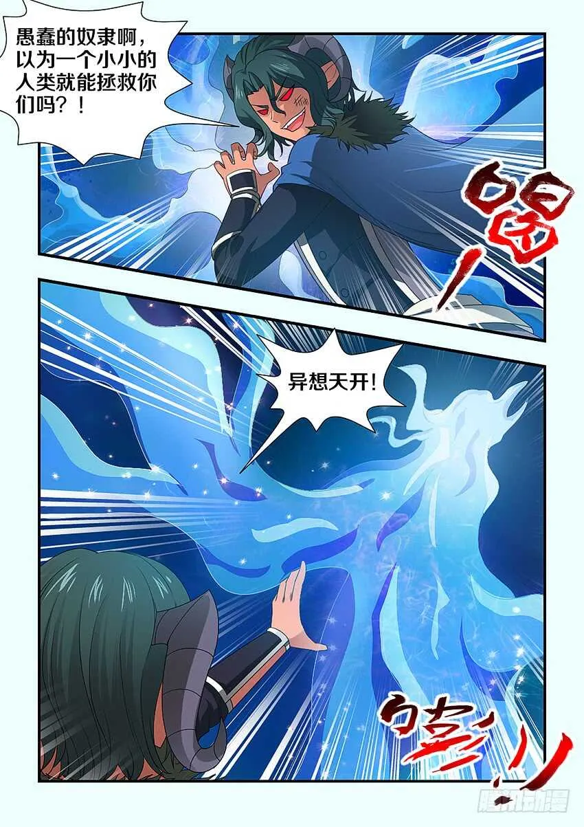 第228集 重拾军心 第5页