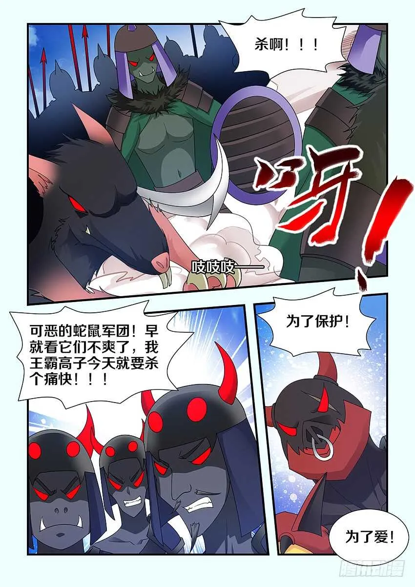 第228集 重拾军心 第10页