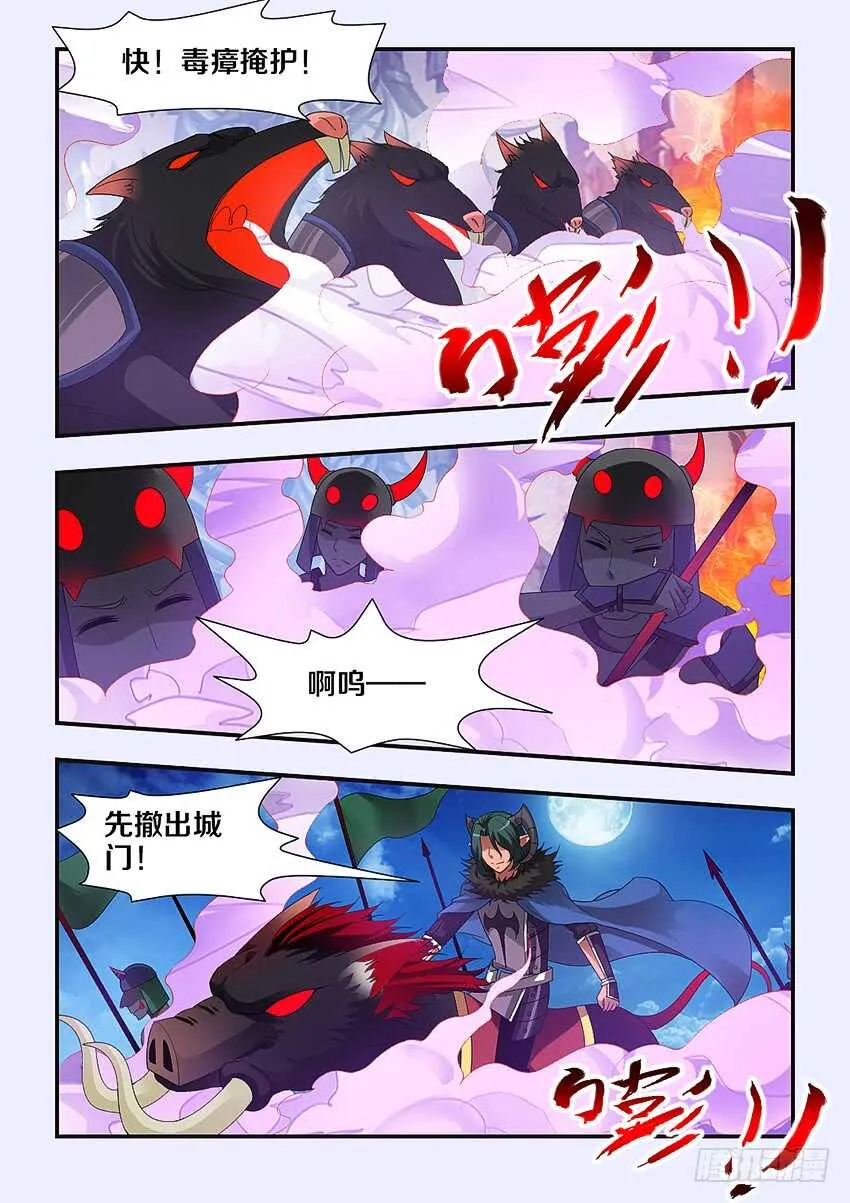 第229集 援军 第7页