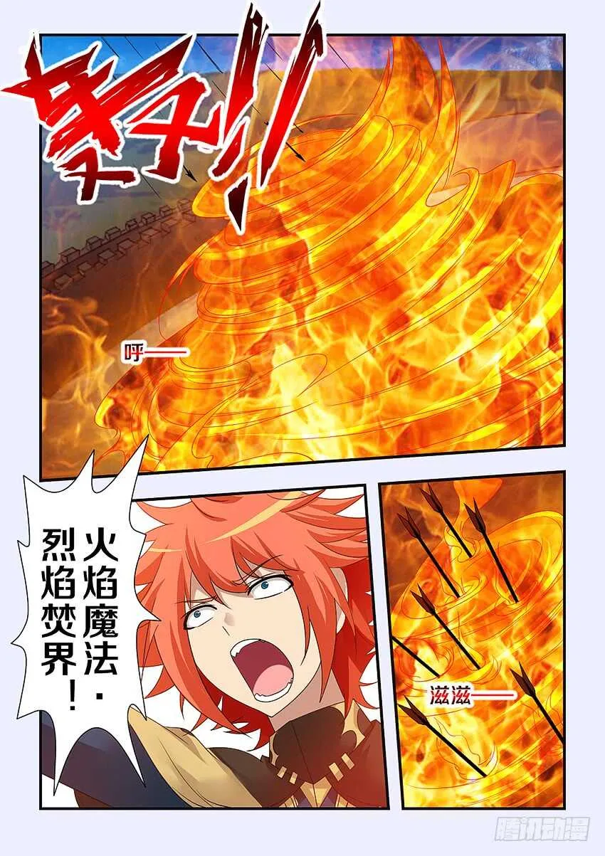 第229集 援军 第9页