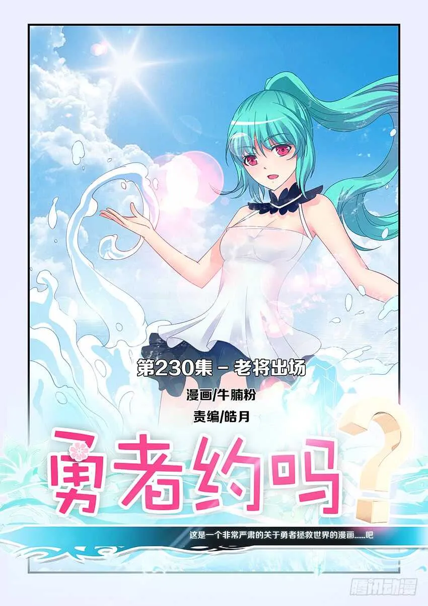 第230集 老将出场 第1页