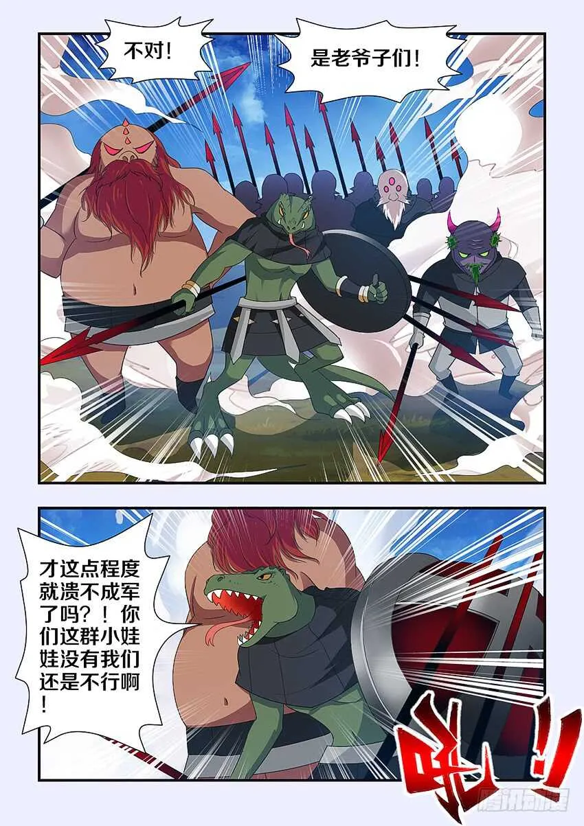 第230集 老将出场 第4页