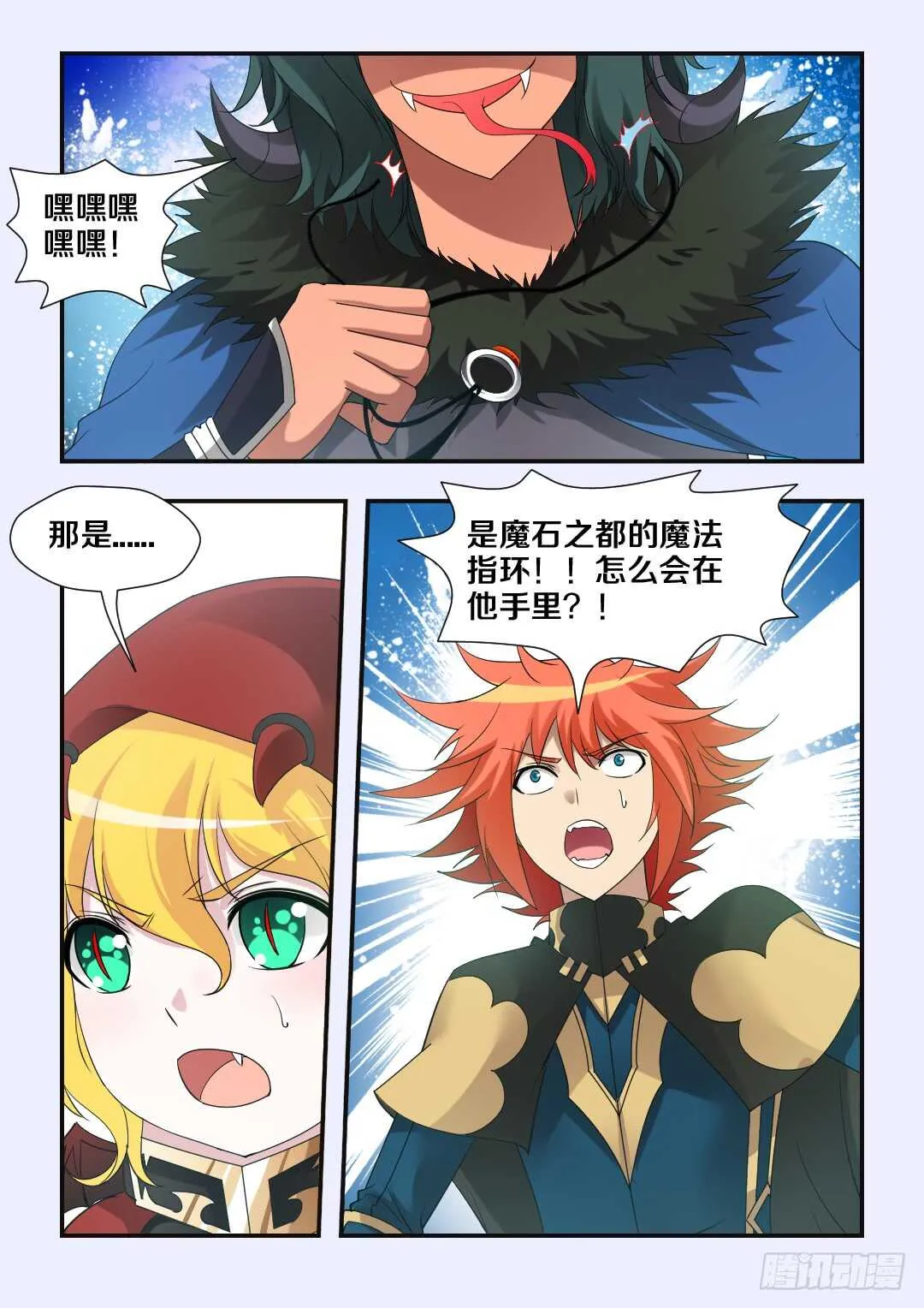 第230集 老将出场 第9页