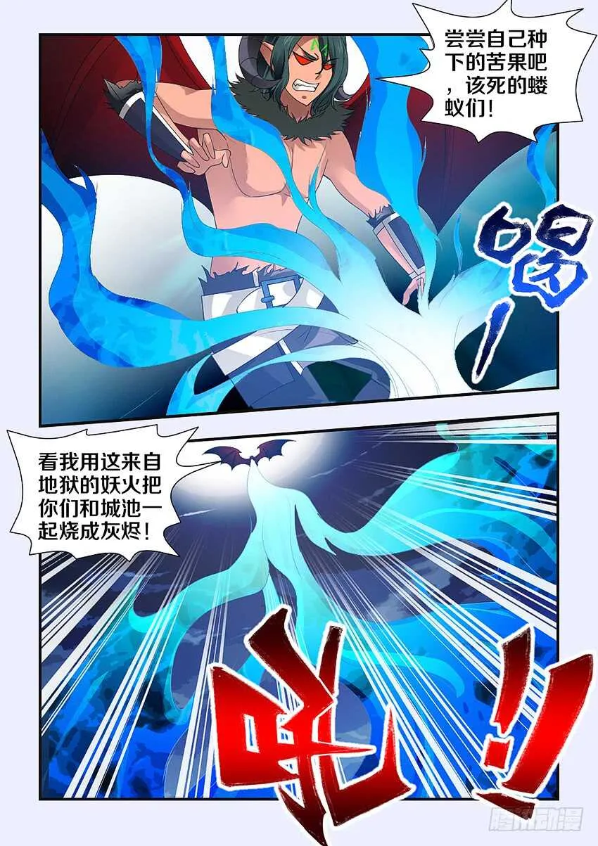 第231集 吸食灵魂 第6页