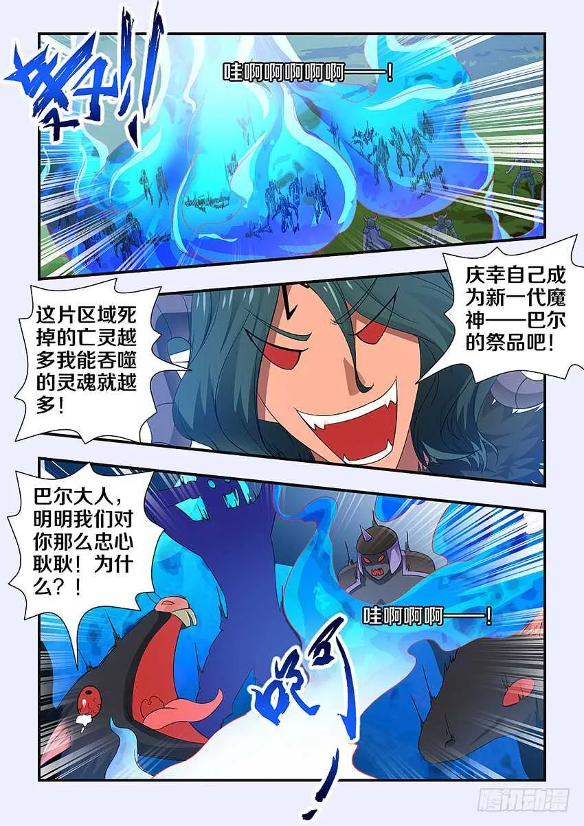第231集 吸食灵魂 第7页