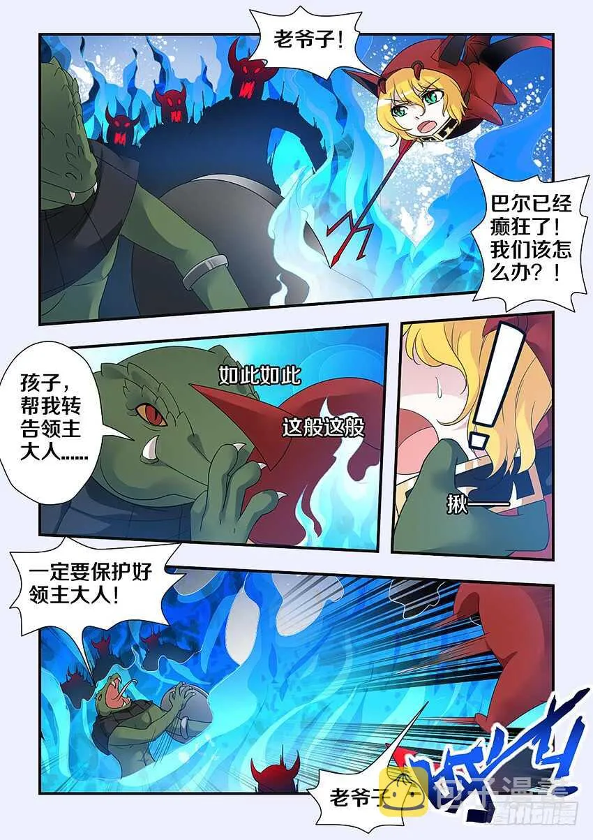 第231集 吸食灵魂 第8页