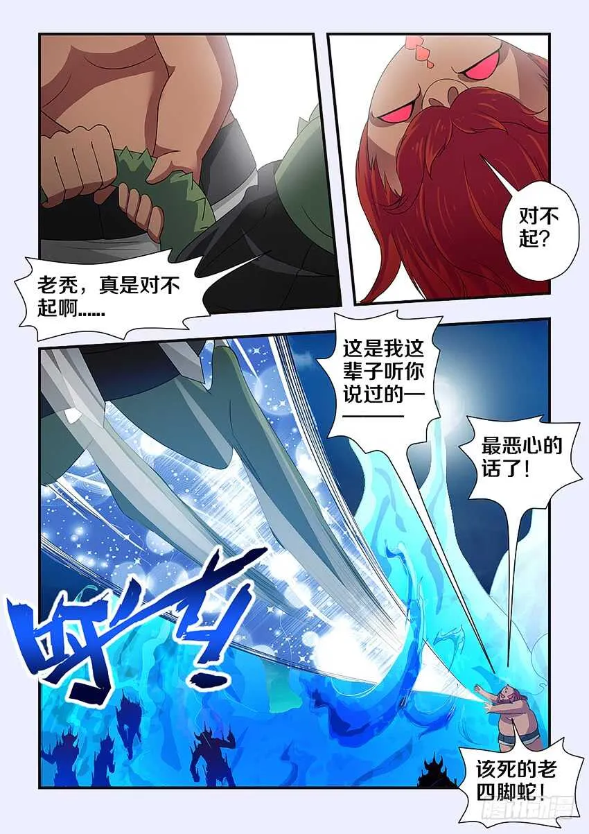 第231集 吸食灵魂 第9页