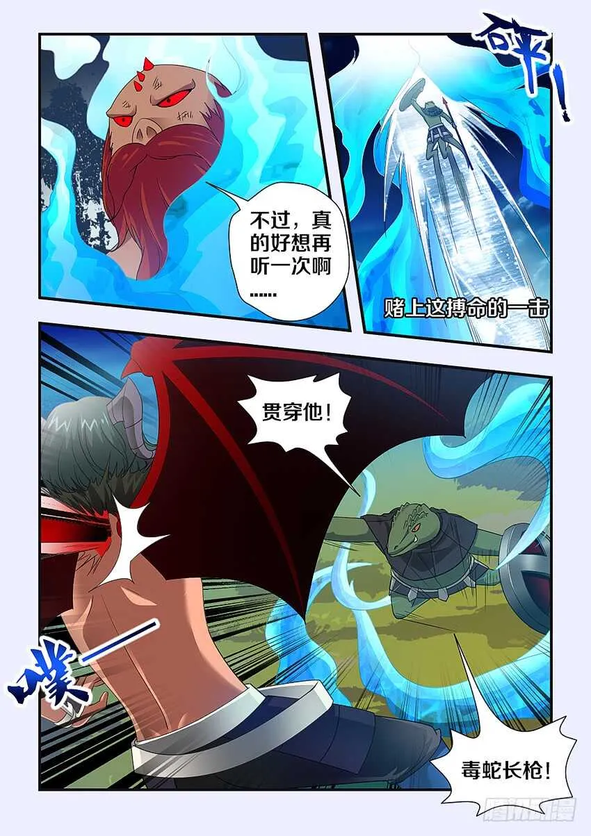 第231集 吸食灵魂 第10页