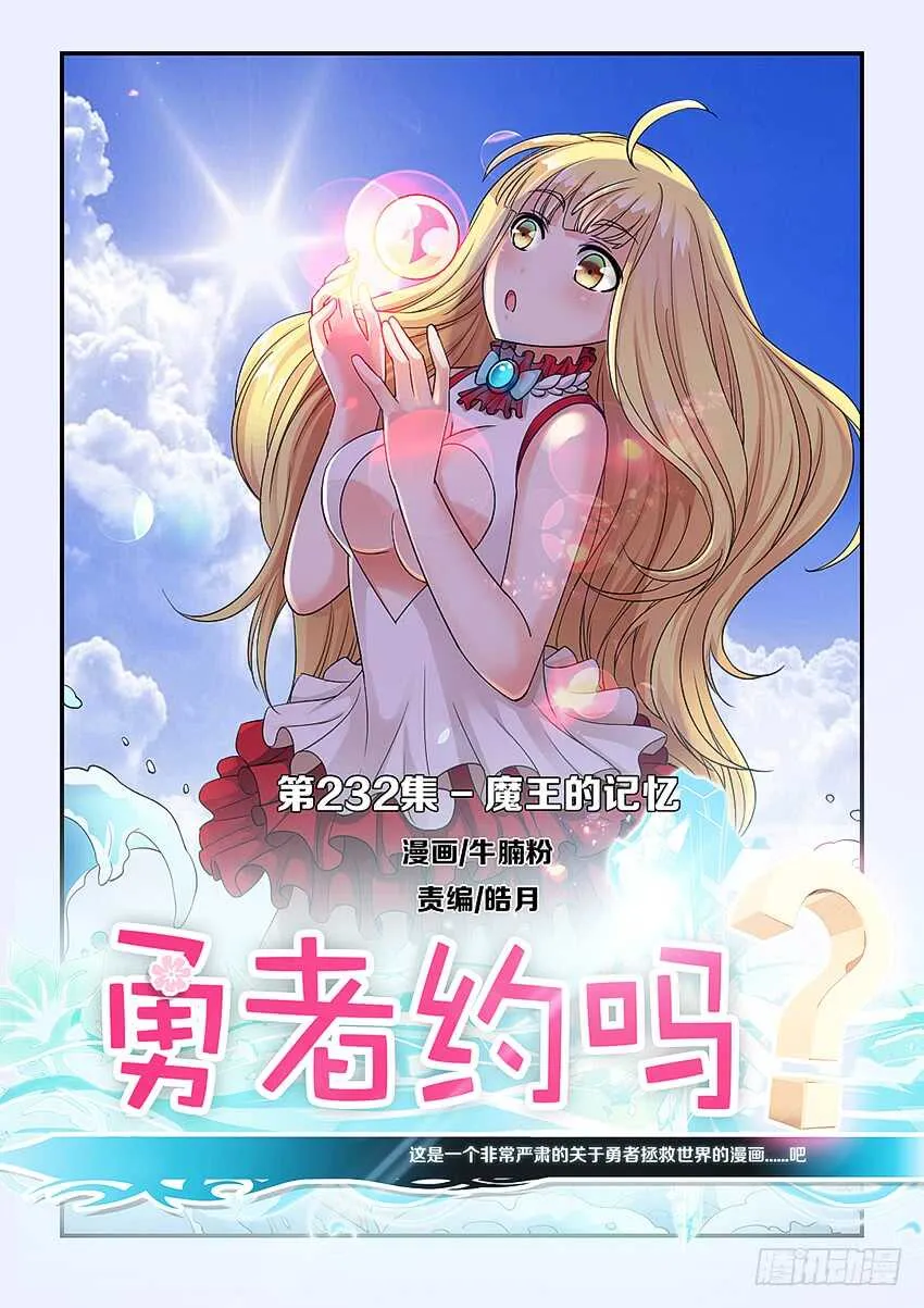 第232集 魔王的记忆 第1页