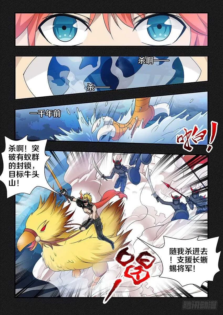 第232集 魔王的记忆 第3页