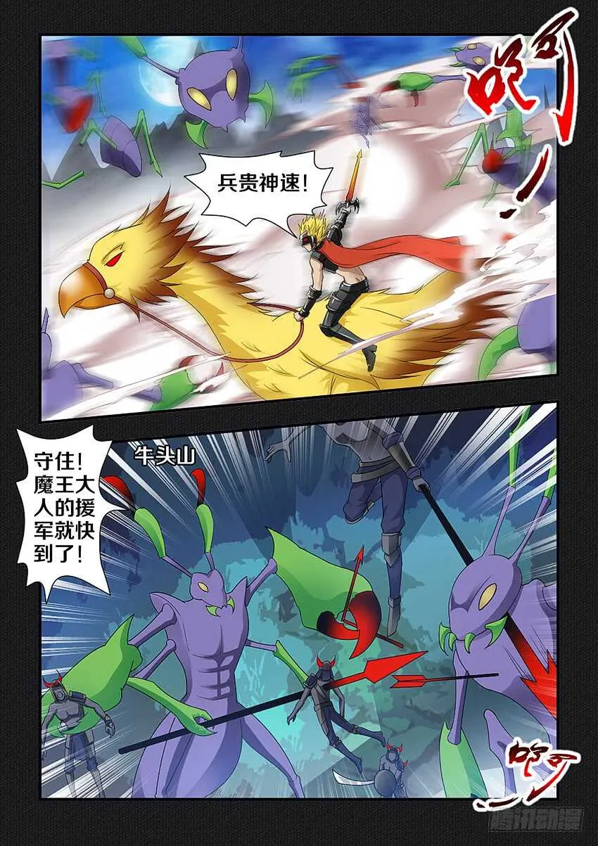 第232集 魔王的记忆 第4页