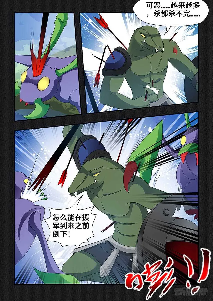 第232集 魔王的记忆 第5页