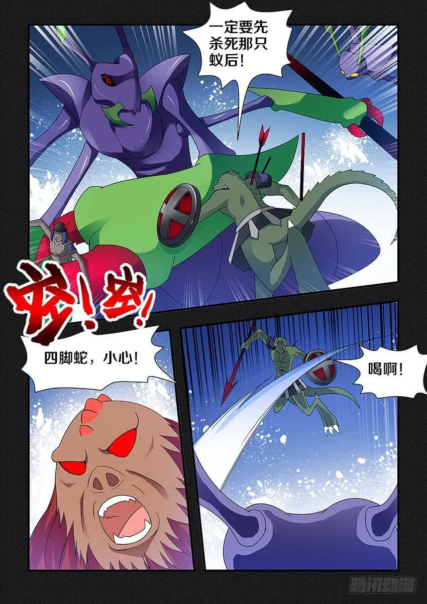 第232集 魔王的记忆 第6页