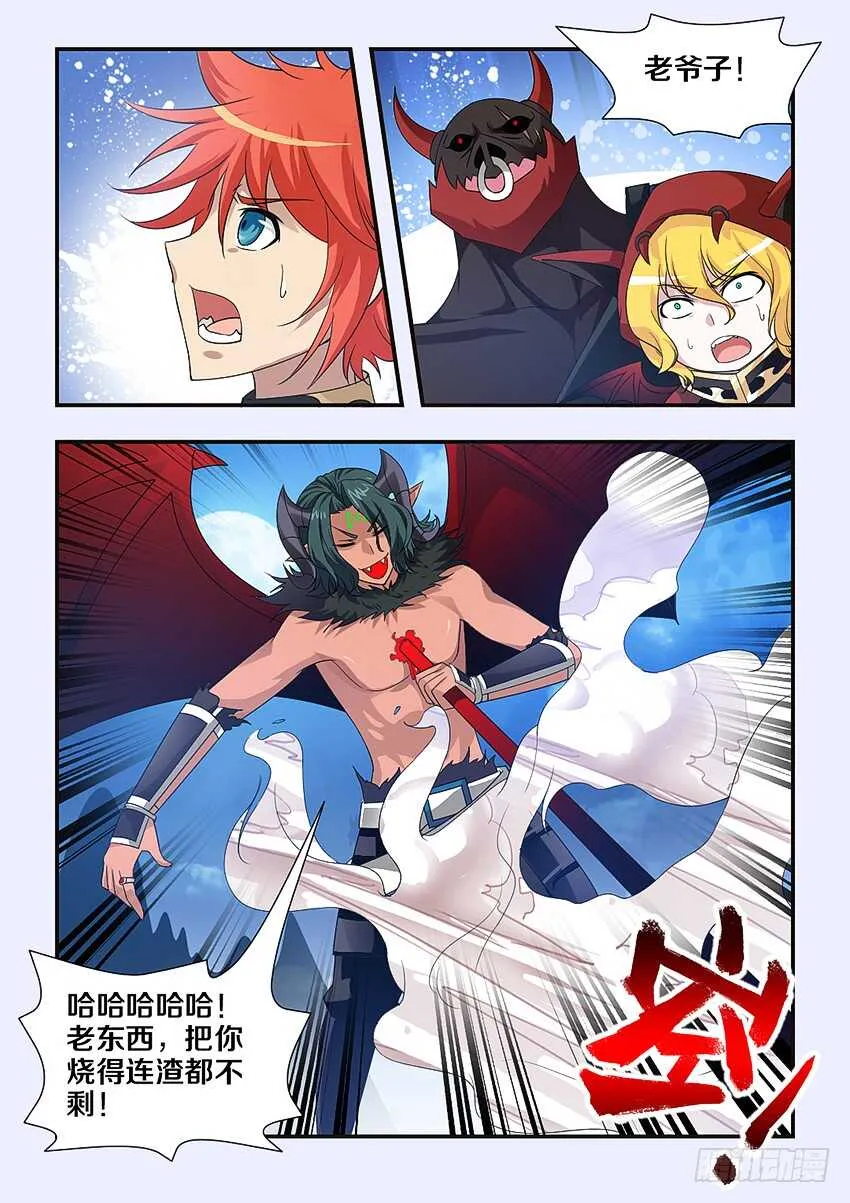 第232集 魔王的记忆 第9页
