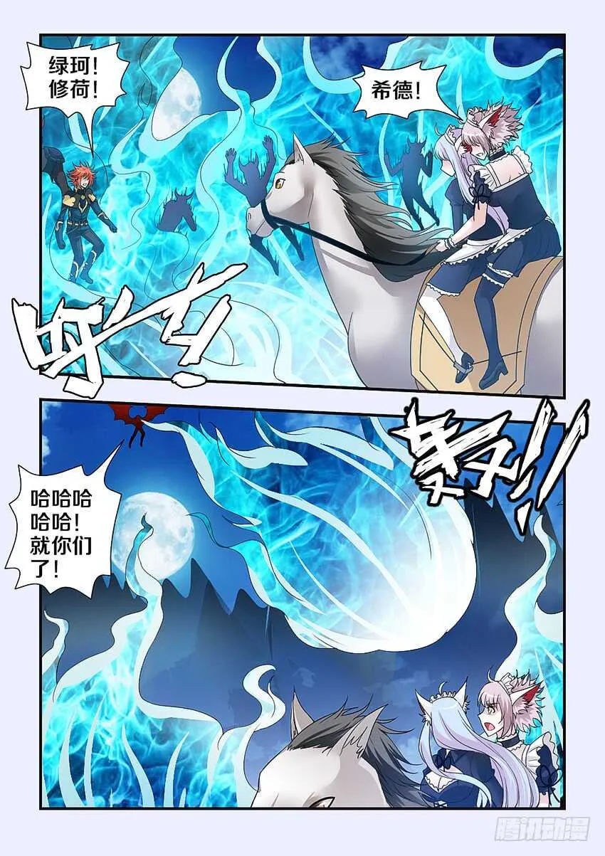 第232集 魔王的记忆 第11页