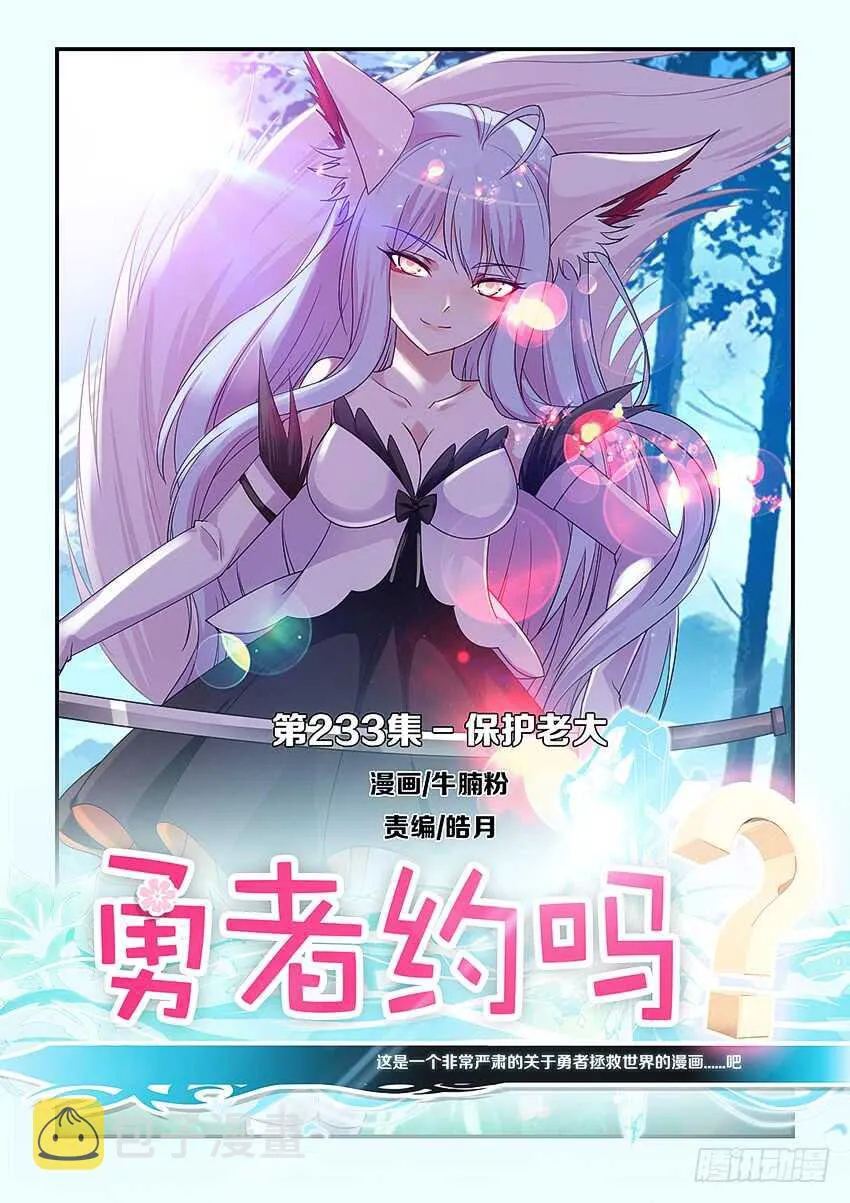 第233集 保护老大 第1页