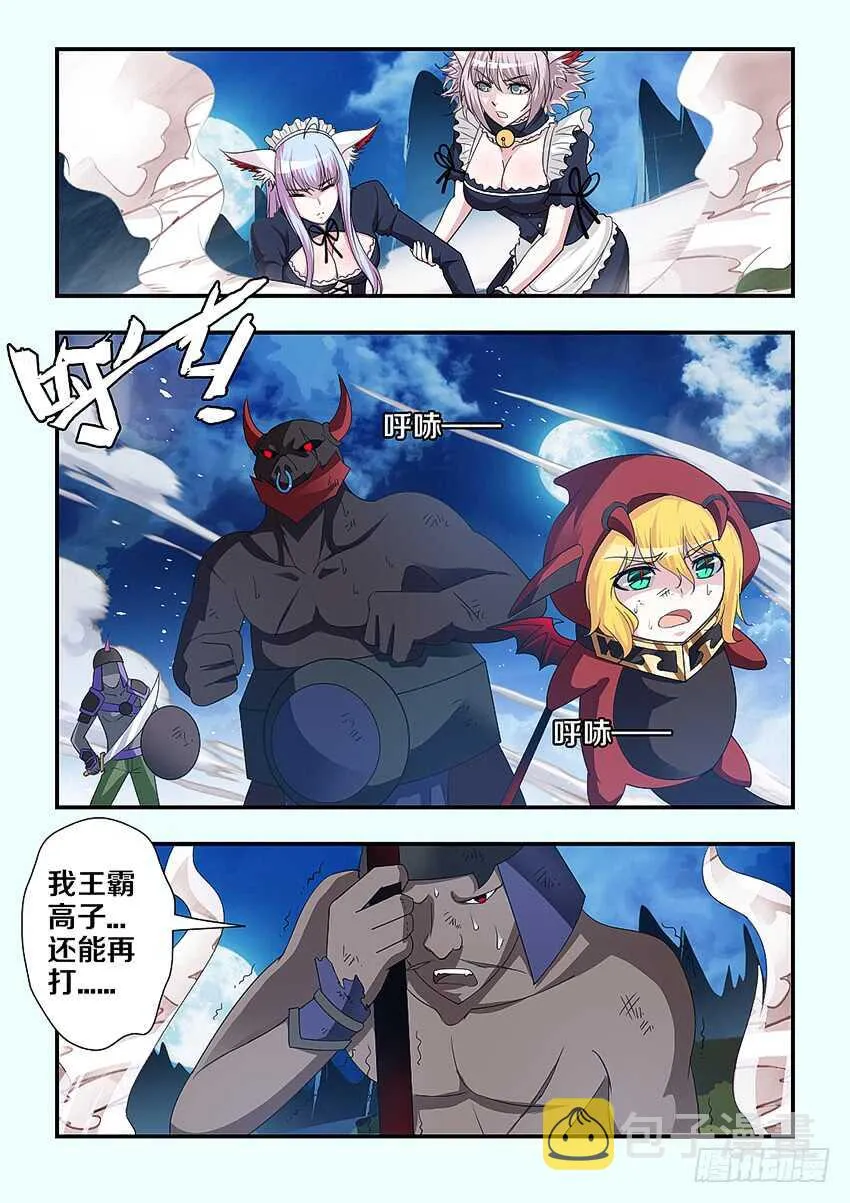 第233集 保护老大 第6页