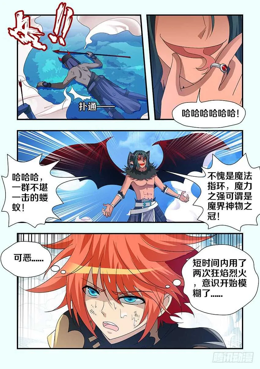 第233集 保护老大 第7页