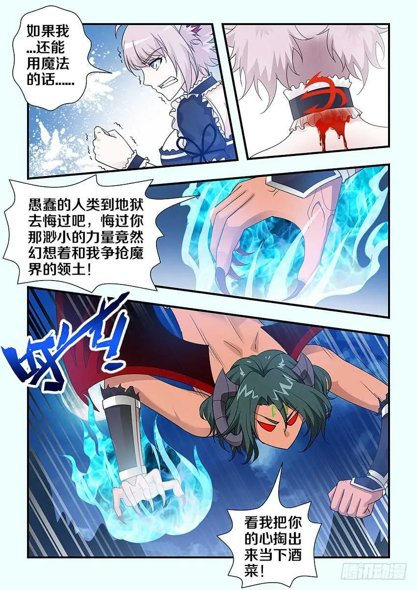 第233集 保护老大 第8页