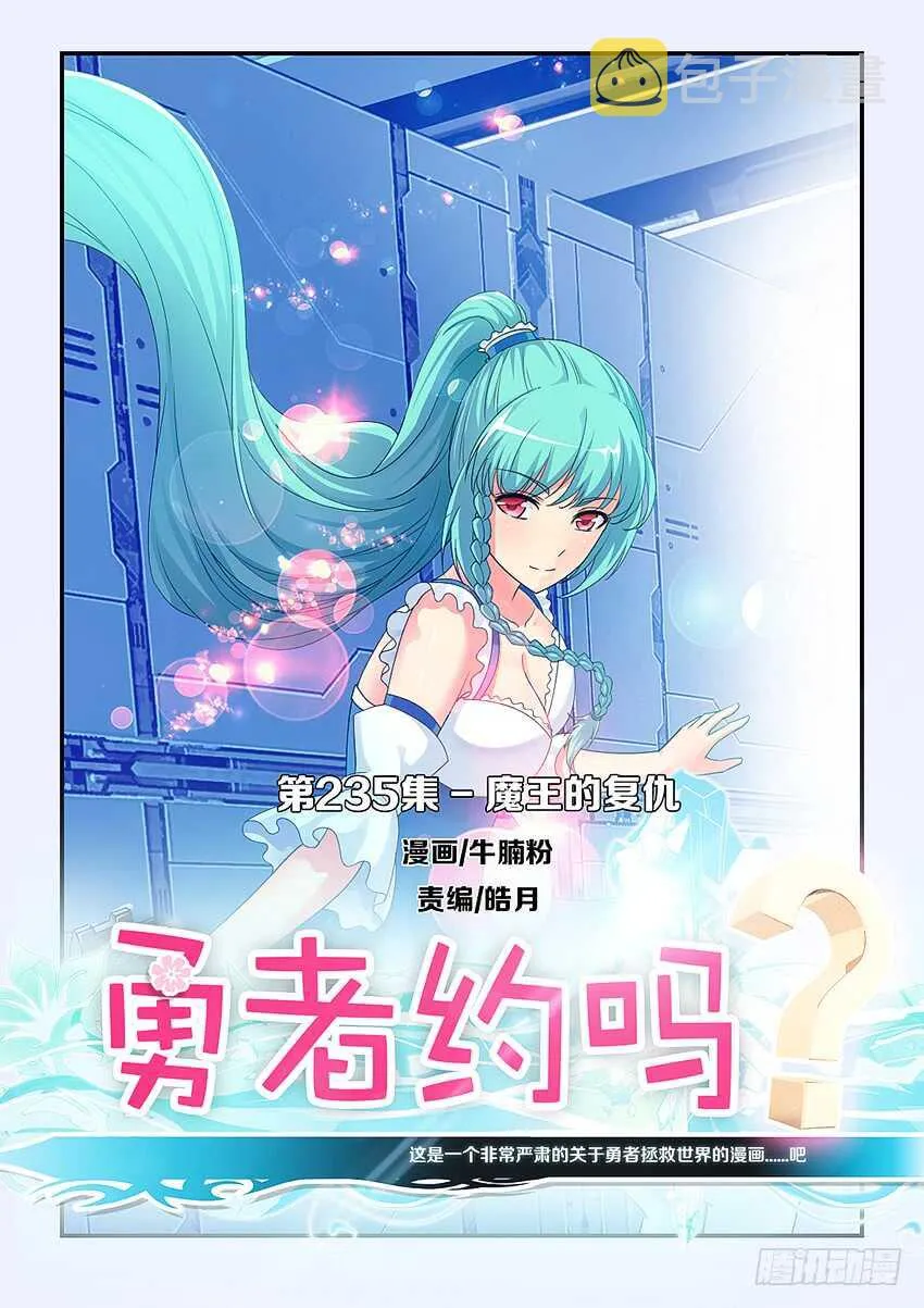 第235集 魔王的复仇 第1页