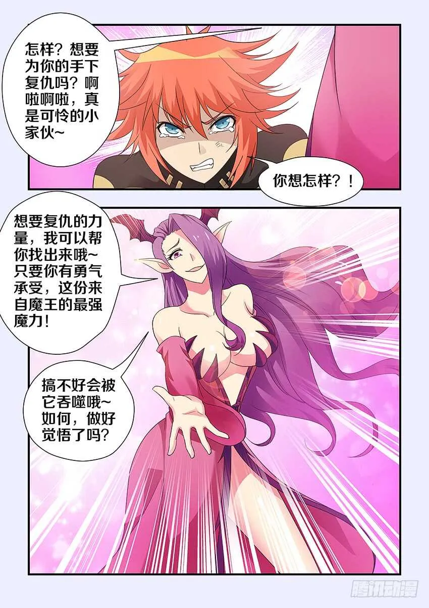 第235集 魔王的复仇 第3页