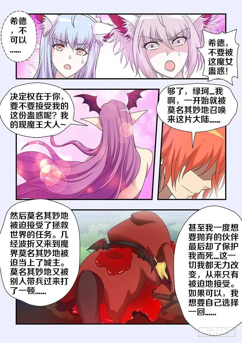 第235集 魔王的复仇 第4页