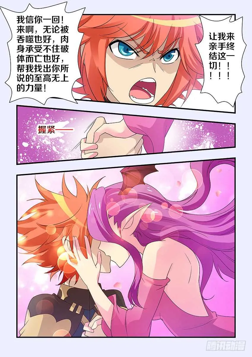 第235集 魔王的复仇 第5页