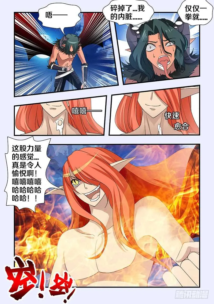 第235集 魔王的复仇 第11页
