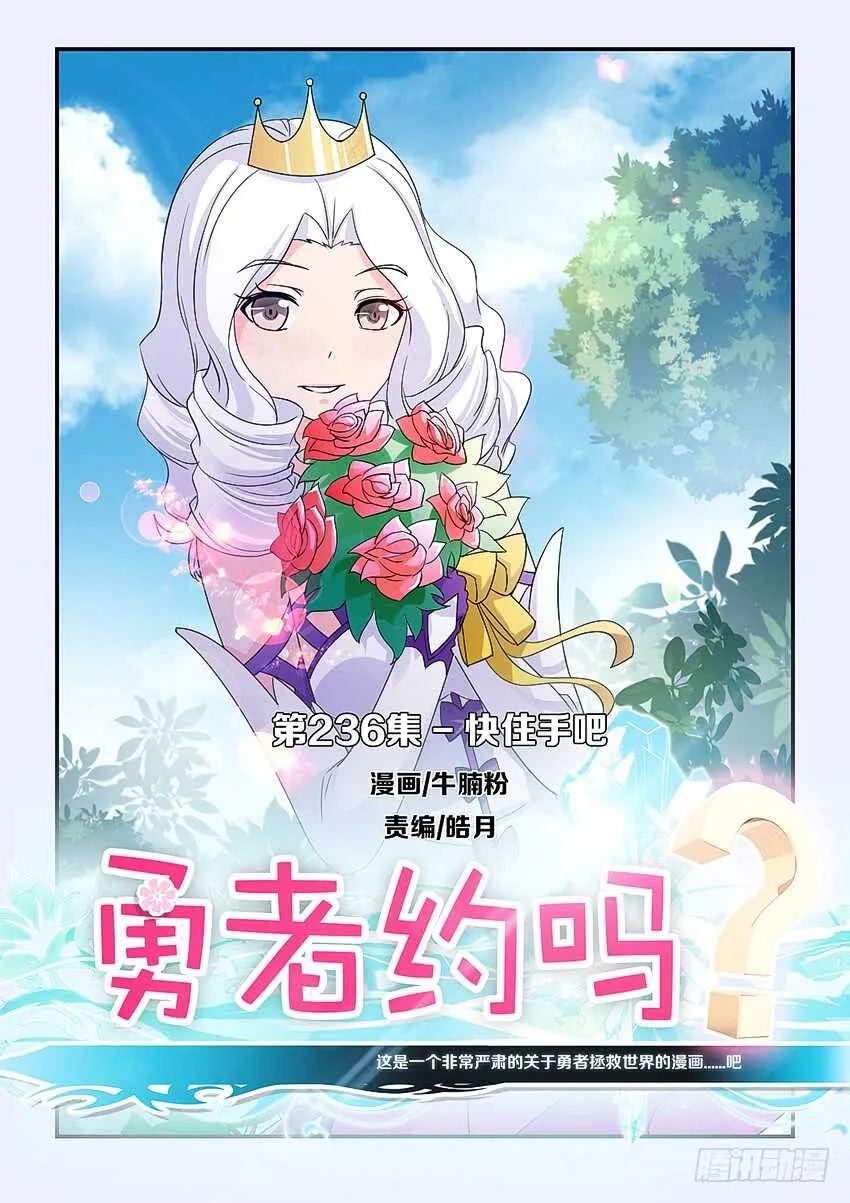 第236集 快住手吧 第1页