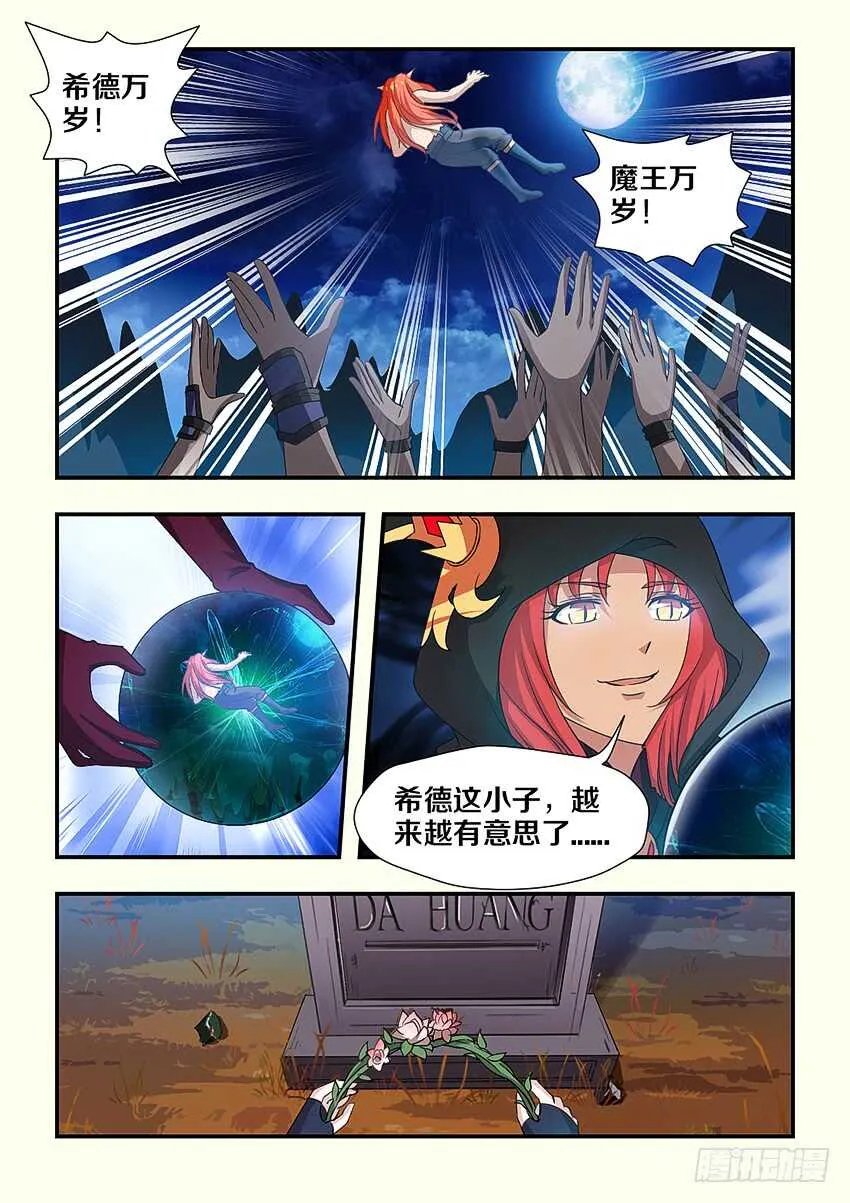 第237集 希德军的胜利 第8页
