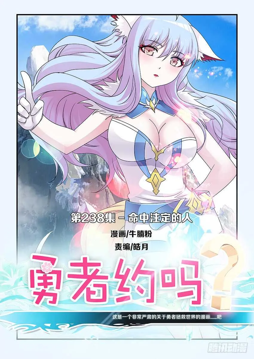第238集 命中注定的人 第1页